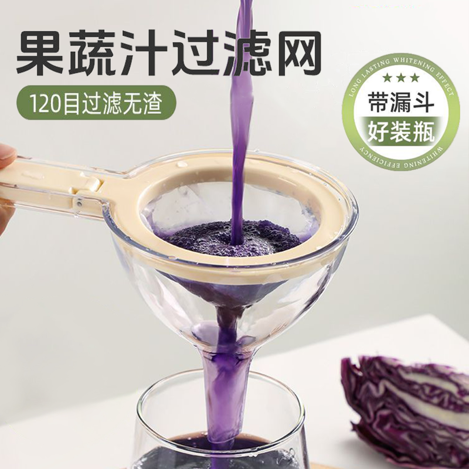 果汁过滤筛漏斗豆浆果蔬汁