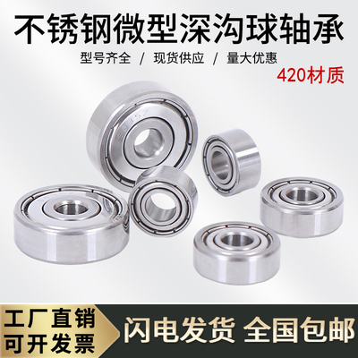 420不锈钢深沟球防水小轴承S693 S694 S695 S696 S697 698 S699ZZ
