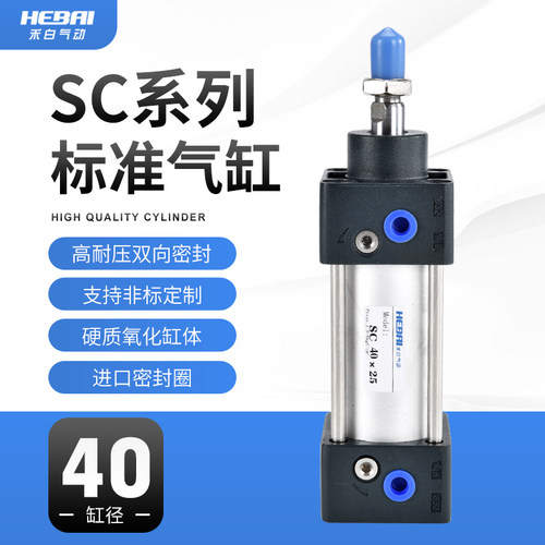 气动标准SC气缸SC40*25X50-75/100x125X150X175X200X250X300-S-Y