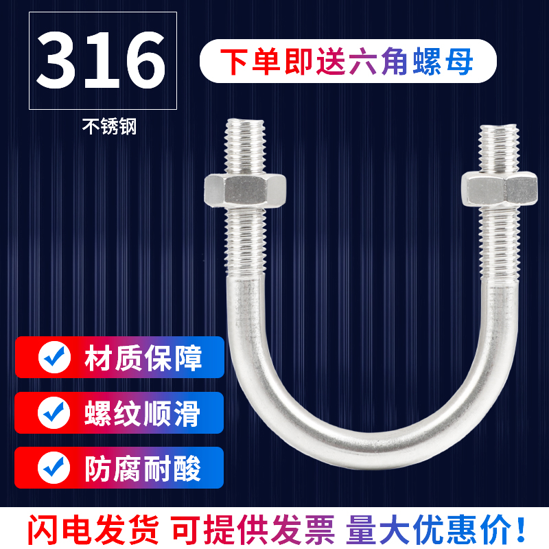 316不锈钢U型螺栓 U型螺丝 u型卡 U形管卡 骑马卡直角螺栓螺母M16