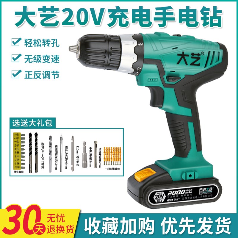 大艺20V锂电钻1028手钻电动螺丝刀正反调节手枪钻起子机无级变速