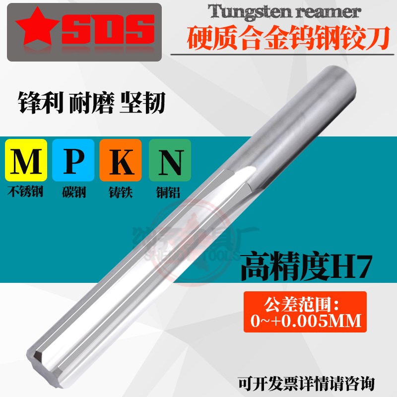钨钢机用铰刀硬质合金H7高精度17.01 17.02 17.03 17.04 17.05mm