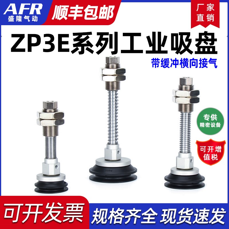 带缓冲丁腈橡胶吸ZP3E-Y32 40 50 63 80 100 125BMNJB10 25 30 75