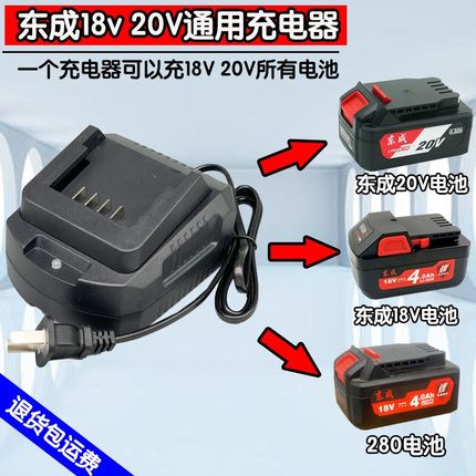 通用东成20V18V锂电池充电器电动工具扳手角磨机电锤等电池充电器