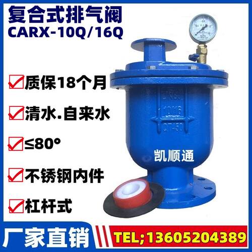 CARX复合式排气阀 法兰自动排放气阀DN25 50 65 80 100 150 200