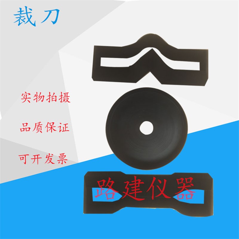 橡胶裁刀塑料裁刀哑铃裁刀直角撕裂裁刀新月形撕裂裤形矩形圆形型