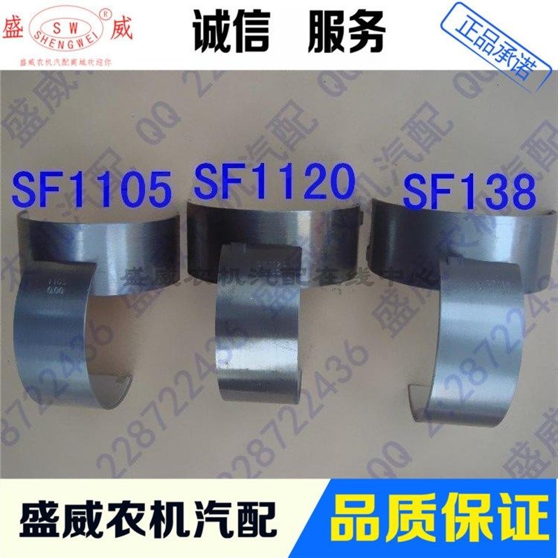 时风柴油机 单缸28马力连杆瓦  SF1105 1120 28 138 KM138 小瓦