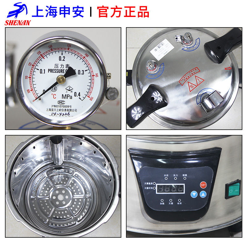 上海申安高压灭菌器高温消毒锅立式DSX-280B不锈钢自动高压灭菌锅