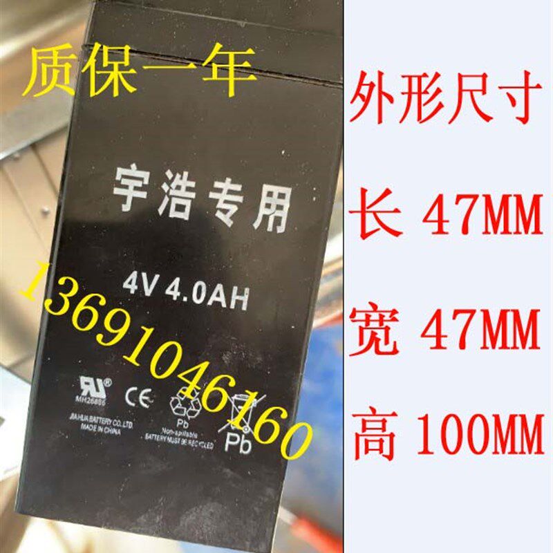 宇浩电子秤专用电池4V4.0AH 电子称 台秤 计价秤4V4.5AH充电电瓶