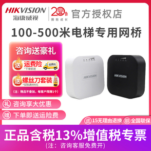海康威视DS-3WF0AC-2NE 100/500米无线传输网桥 监控专用安防配件