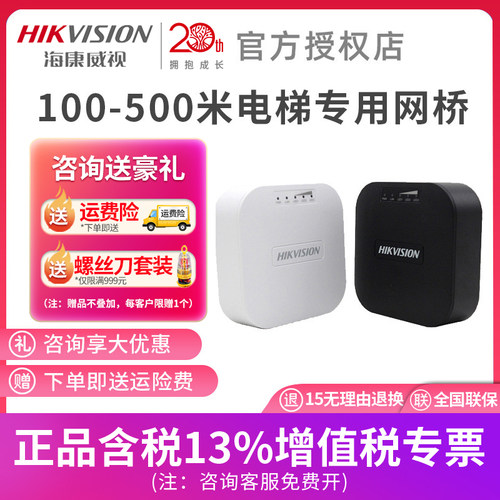 海康威视DS-3WF0AC-2NE 100/500米无线传输网桥 监控专用安防配件
