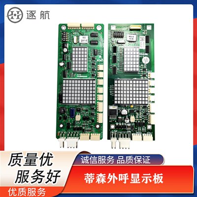 蒂森电梯外呼显示板MS3-E V2.0横显MS3-E V2.06 外呼板MS5-E2.1