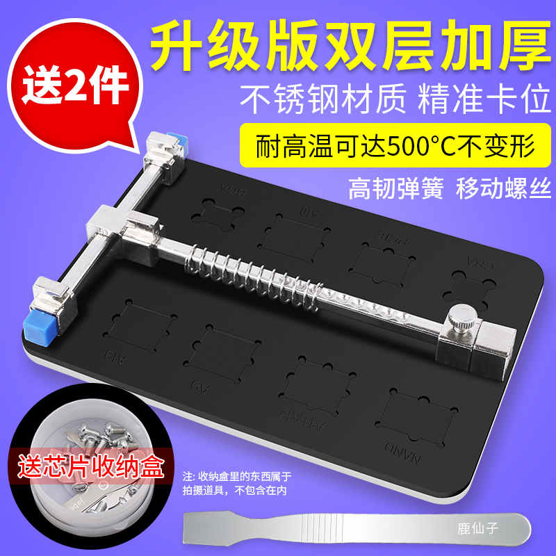 不锈钢手机维修卡具 喷漆电路板芯片固定工具 主板夹具 双层加厚