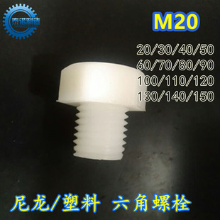 塑料絕緣螺栓 120 100 150 外六角尼龍螺絲 200 M22M24M30