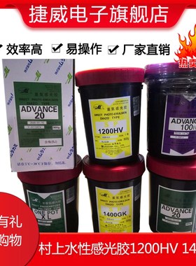 水性感光胶1200HV1400GK感光胶AD20厚板感光胶XL紫色浆AD100包邮