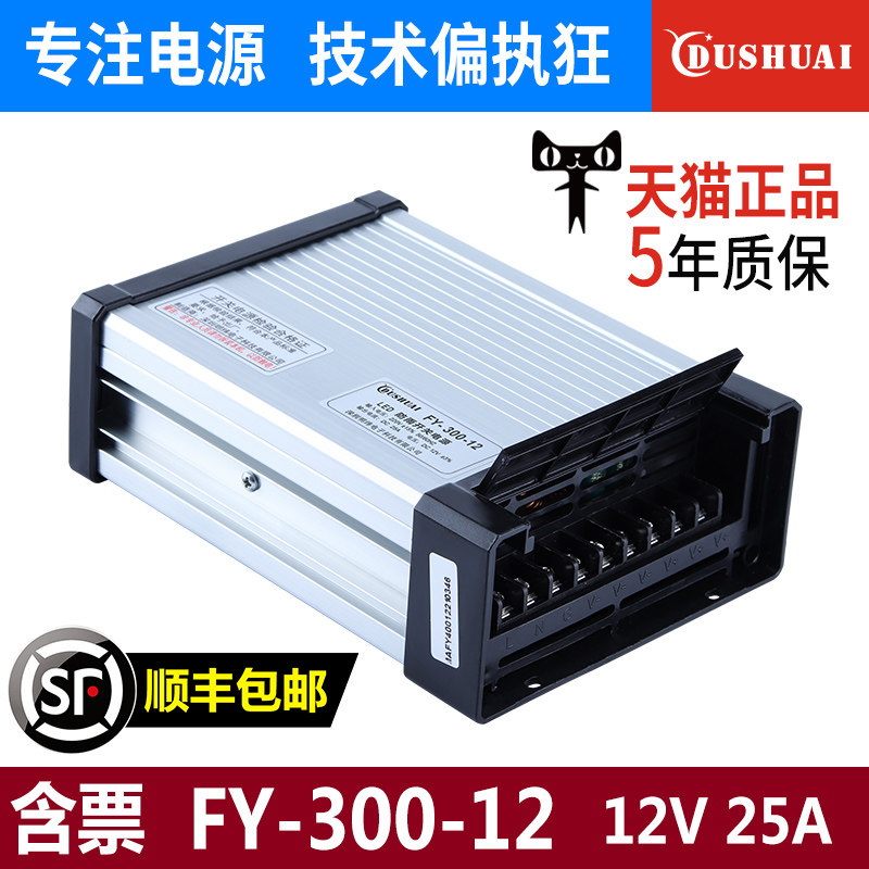 FY-300/350W户外防雨变压器220转12V25A广告招牌直流LED开关电源 - 实物图