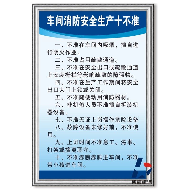 车间消防安全生产十不准企业工厂生产车间挂图安监检查标语上墙贴,清洗/食品/商业设备,洗车机,淘宝优惠券,粉丝福利购,淘宝优惠卷