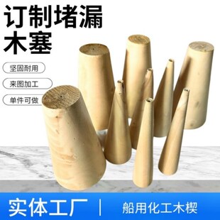 定制船用木楔子木块堵漏木塞化工木锥木塞子堵孔实木28件套木契子