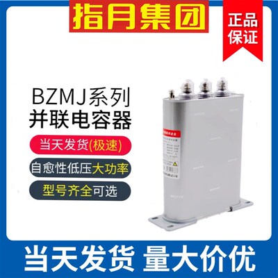 正品指月自愈式并联电力电容器BSMJ/BCMJ/BZMJ/BKMJ0.4/0.45-14-3