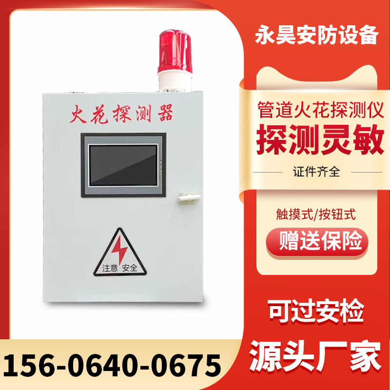 管道火花探测警报器监视器木工厂除尘砂光机火焰检测仪熄灭消除装
