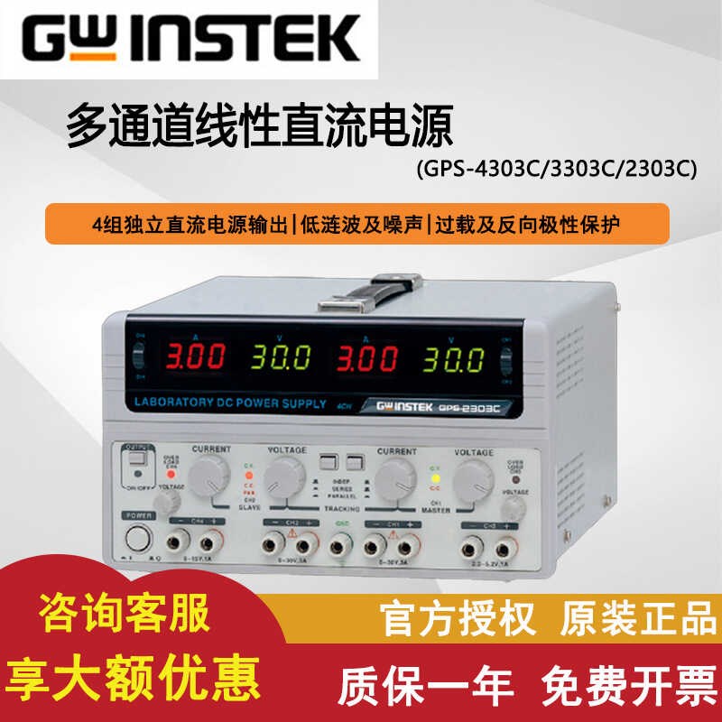 固纬3030D数显GPS-2303C/3303C/4303C线性直流稳压电源多通道输出