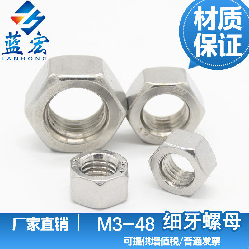 304不锈钢DIN934细扣 细牙六角螺母螺帽螺丝帽M6M8M10M12M16~M24