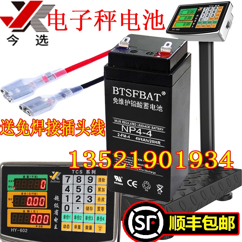 今选HY-602电子秤电池TCS系列100kg150kg300KG电子台秤折叠称电瓶