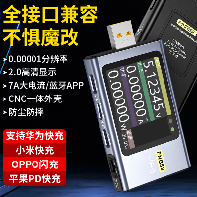 USB电压电流表TypeC多功能快充协议测试仪QC/PD协议诱骗器FNB58