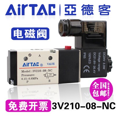 原装亚德客二位三通24V电磁阀3V210-08NCB/3V210-08NCA气动换向阀