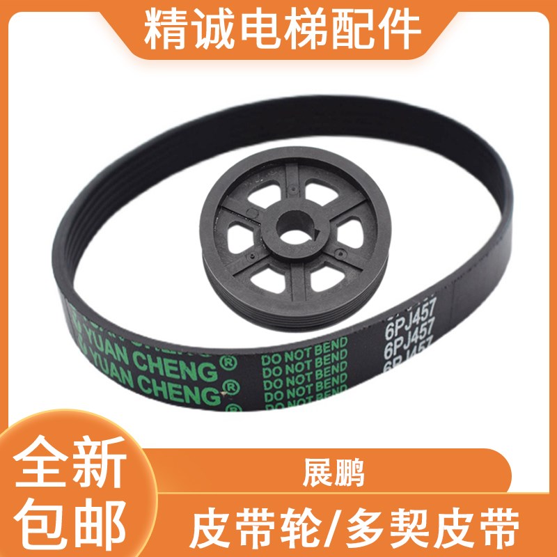 适用展鹏电梯门电机多楔皮带6PJ457 从动减速机齿轮6槽多契皮带轮