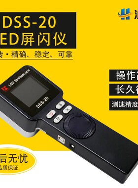 DSS-20充电频闪仪转速表频闪灯LED闪光测速风机印刷99万转