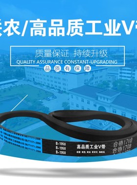 联农工业三角皮带V带A3048,3150,3175,3251,3302,1829,1803,1448
