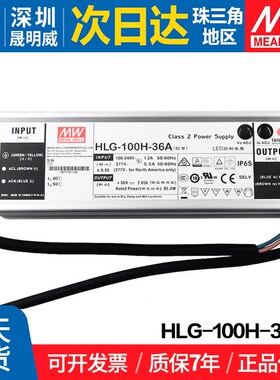 HLG-100H-36A 台湾明纬 100W开关电源  36V恒流恒压型 LED防水