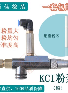 包邮kci银白色吸粉泵喷涂机配件粉末静电发生器文丘里福佳铝套