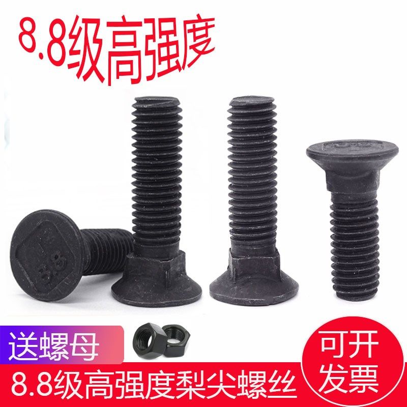 8.8级高强度梨尖平头四方栓沉头方颈螺栓农机梨尖螺丝M10M12M16M2