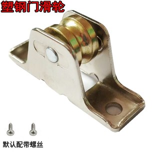 塑钢门轮单轮带轴承落地窗轮塑钢窗轮门窗轮落地门轮滑轮95单槽轮