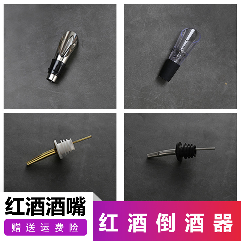 不锈钢红酒倒酒器红酒塞不锈钢家用红酒酒嘴酒塞红酒瓶塞真空酒塞