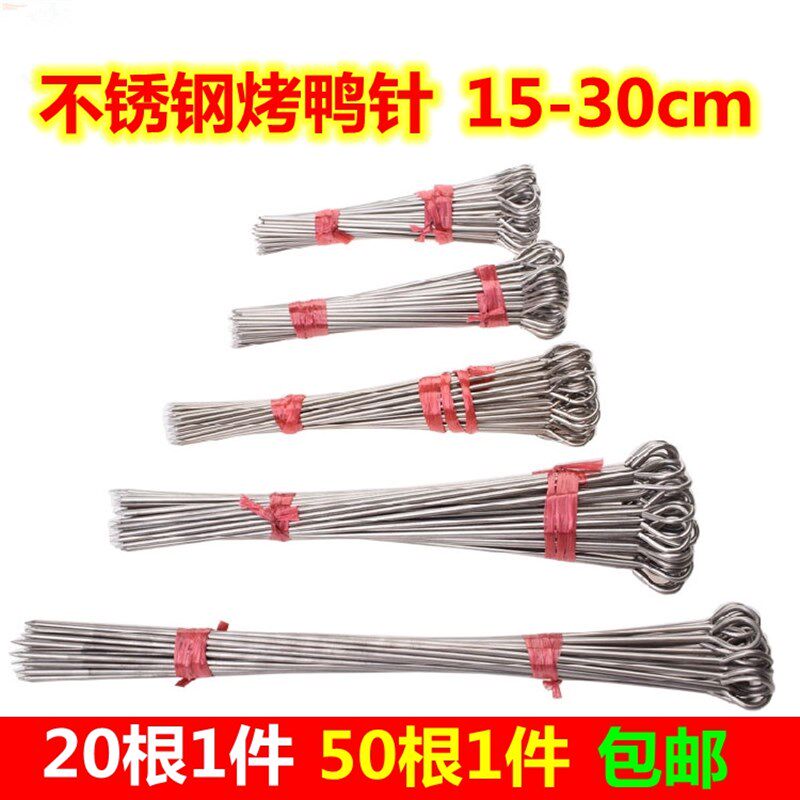 不锈钢鹅尾针加粗烤鸭烤鸡缝针新款烤乳猪腊味用品配件烤针包邮