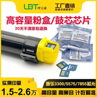 5575 4470鼓芯7855粉盒碳粉芯片 7535 施樂C 3370 5570 3300 7835