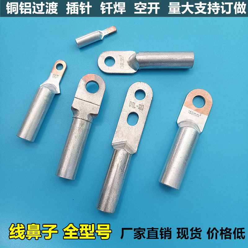 国标DTL铜铝鼻子钎焊线鼻插针接线端子耳头16/25/35/50/70/95平方