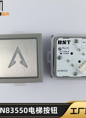 电梯按钮A4N83550 A4J83549按键开关BST江南嘉捷A4N53242迅达3300