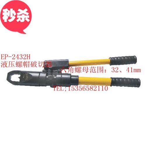 液压工具YP-24分体式液压螺帽破切器破开器破M8-M22螺母破切器