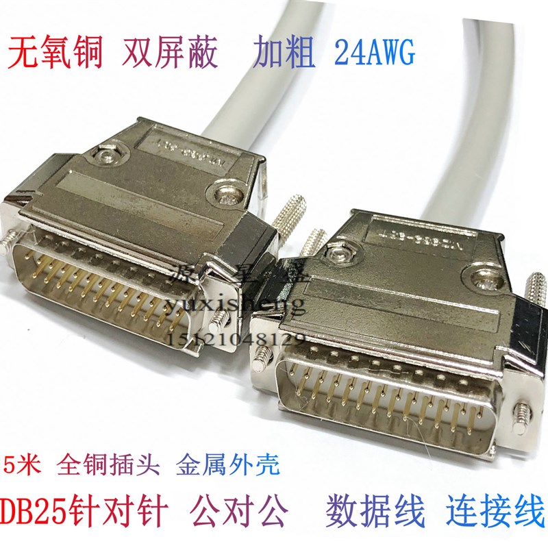 工业级DB25针连接线针对针 公对公数据线25芯并口通讯线全铜24AWG
