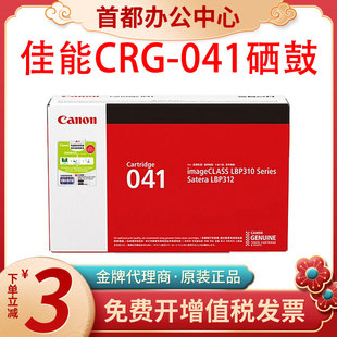 佳能原装 MF525dw黑色激光打印机墨盒 CRG041硒鼓CRG041H LBP312x