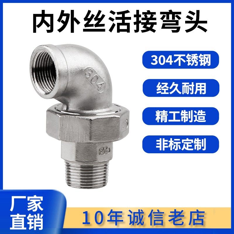 内外丝活接弯头304不锈钢丝扣弯管316内螺纹活节油任油拧水管配件,清洗/食品/商业设备,洗车机,淘宝优惠券,粉丝福利购,淘宝优惠卷