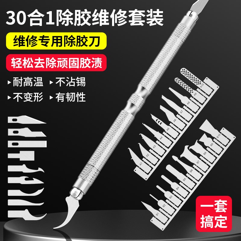 鹿仙子铲胶刀除锡除胶工具套装胶刀撬刀手机维修拆机主板芯片CPU