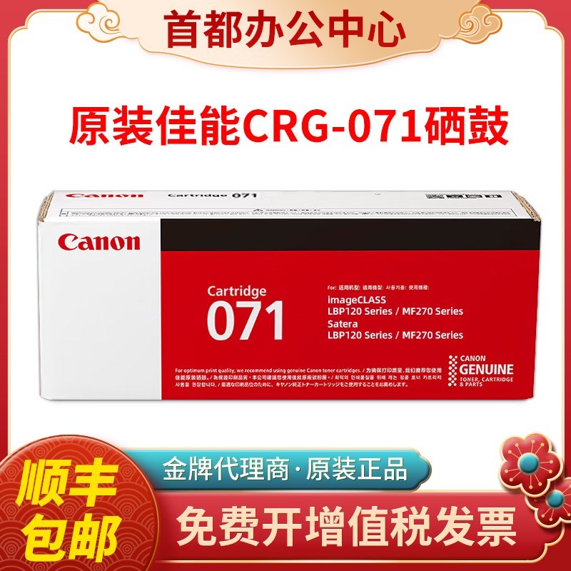 佳能原装硒鼓CRG071适用MF274dn,273dw,272dw,275打印机墨粉071H
