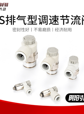 SMC型气缸排气节流阀AS2210调速控制阀AS1201F-M5-04A/3210-06-08