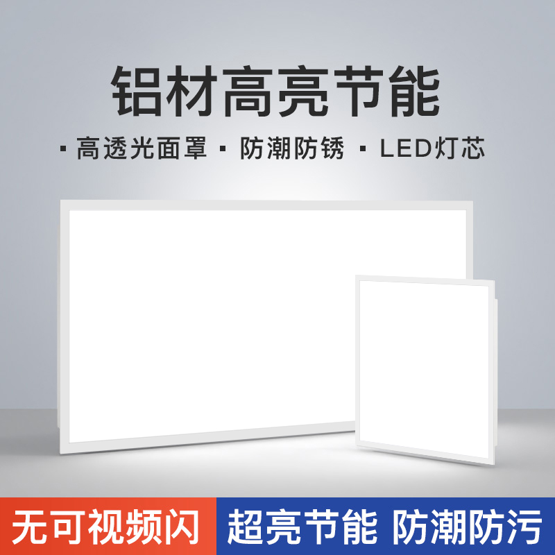 港博集成平板灯吊顶led厨卫灯卫生间厕所30x30铝扣板洗手间