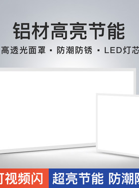 港博集成平板灯吊顶led厨卫灯卫生间厕所30x30铝扣板洗手间